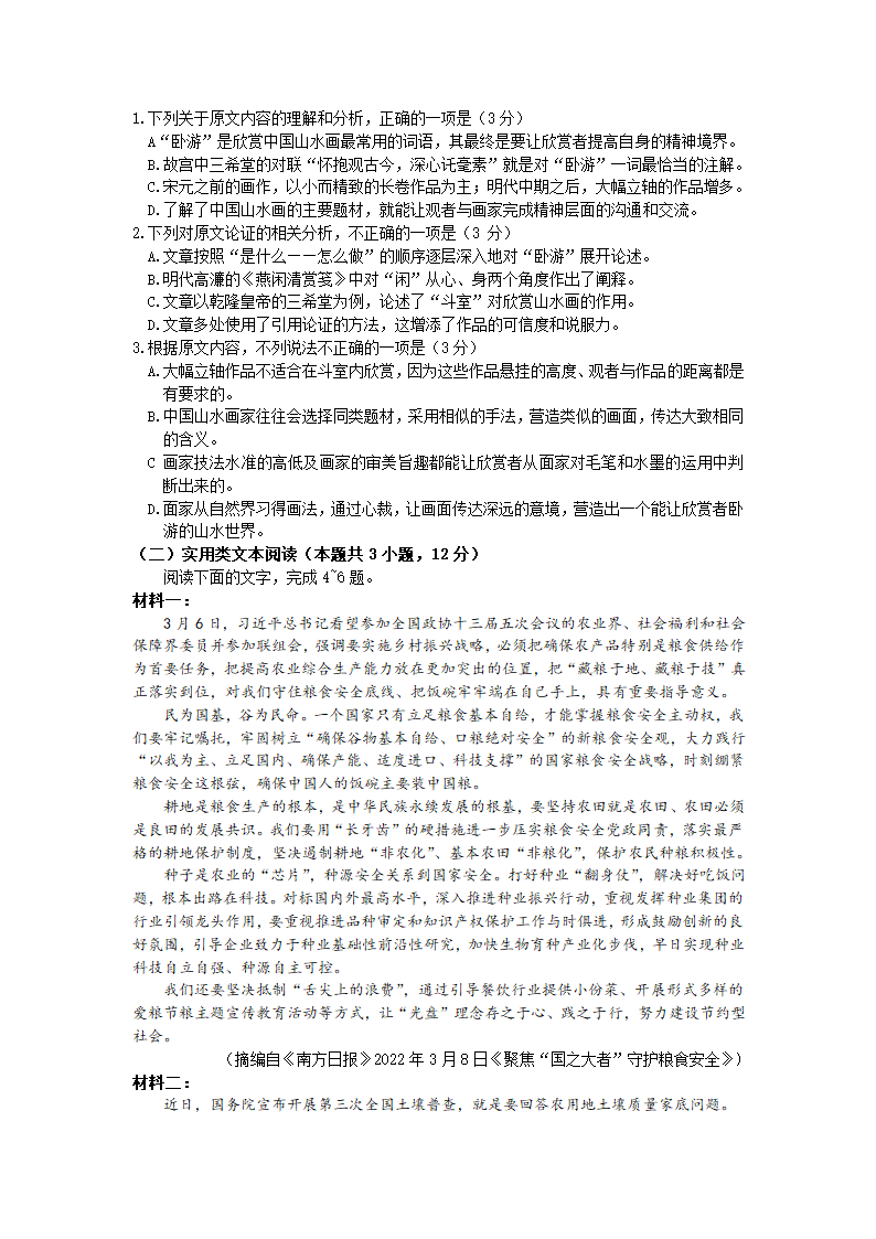 四川省德阳市2022届高三三诊考试语文试卷（解析版）.doc第2页