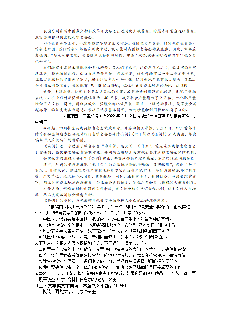 四川省德阳市2022届高三三诊考试语文试卷（解析版）.doc第3页