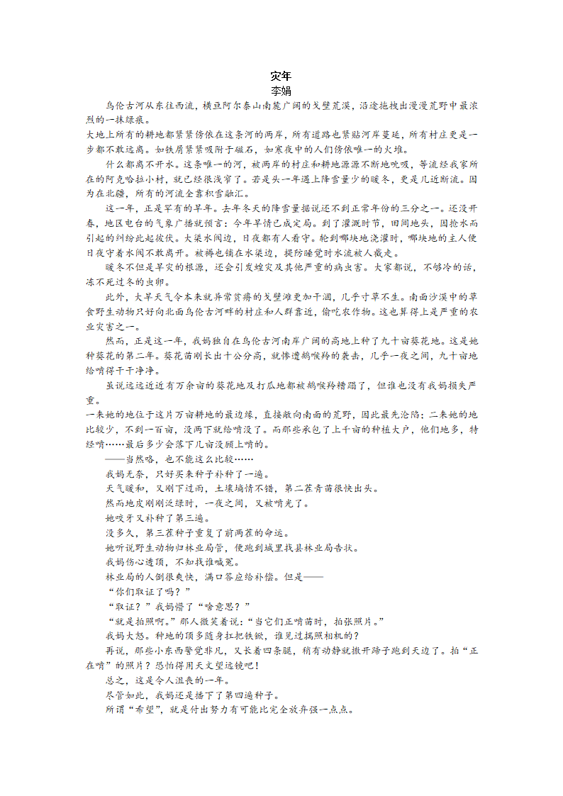 四川省德阳市2022届高三三诊考试语文试卷（解析版）.doc第4页