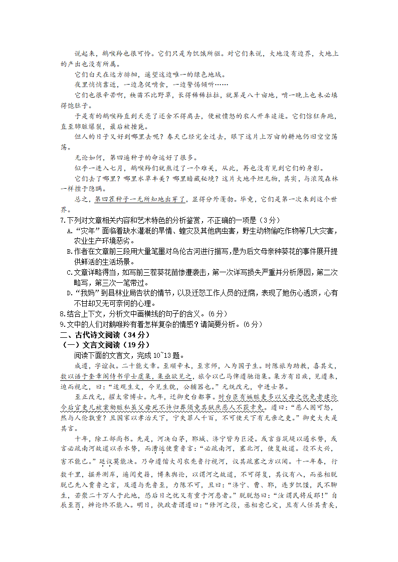 四川省德阳市2022届高三三诊考试语文试卷（解析版）.doc第5页