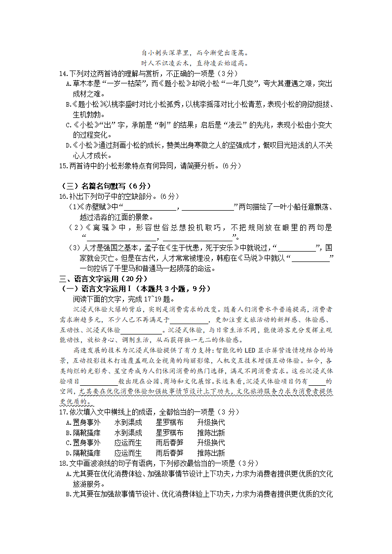 四川省德阳市2022届高三三诊考试语文试卷（解析版）.doc第7页