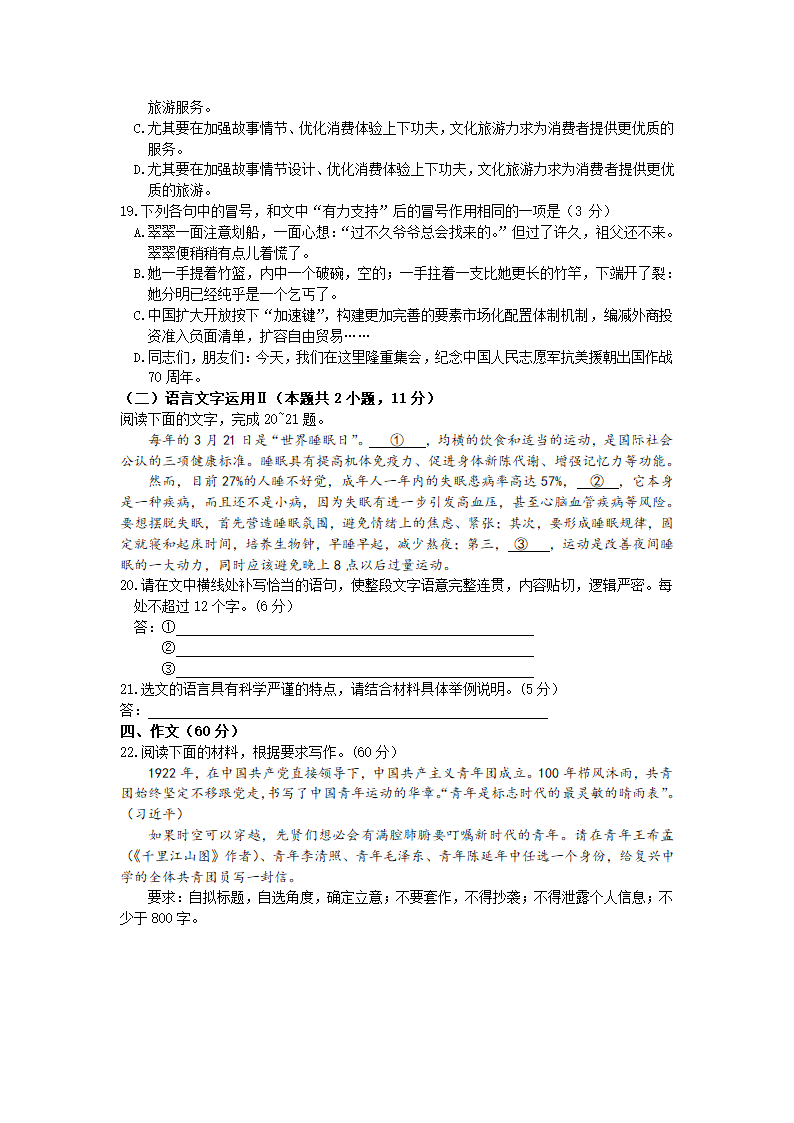 四川省德阳市2022届高三三诊考试语文试卷（解析版）.doc第8页