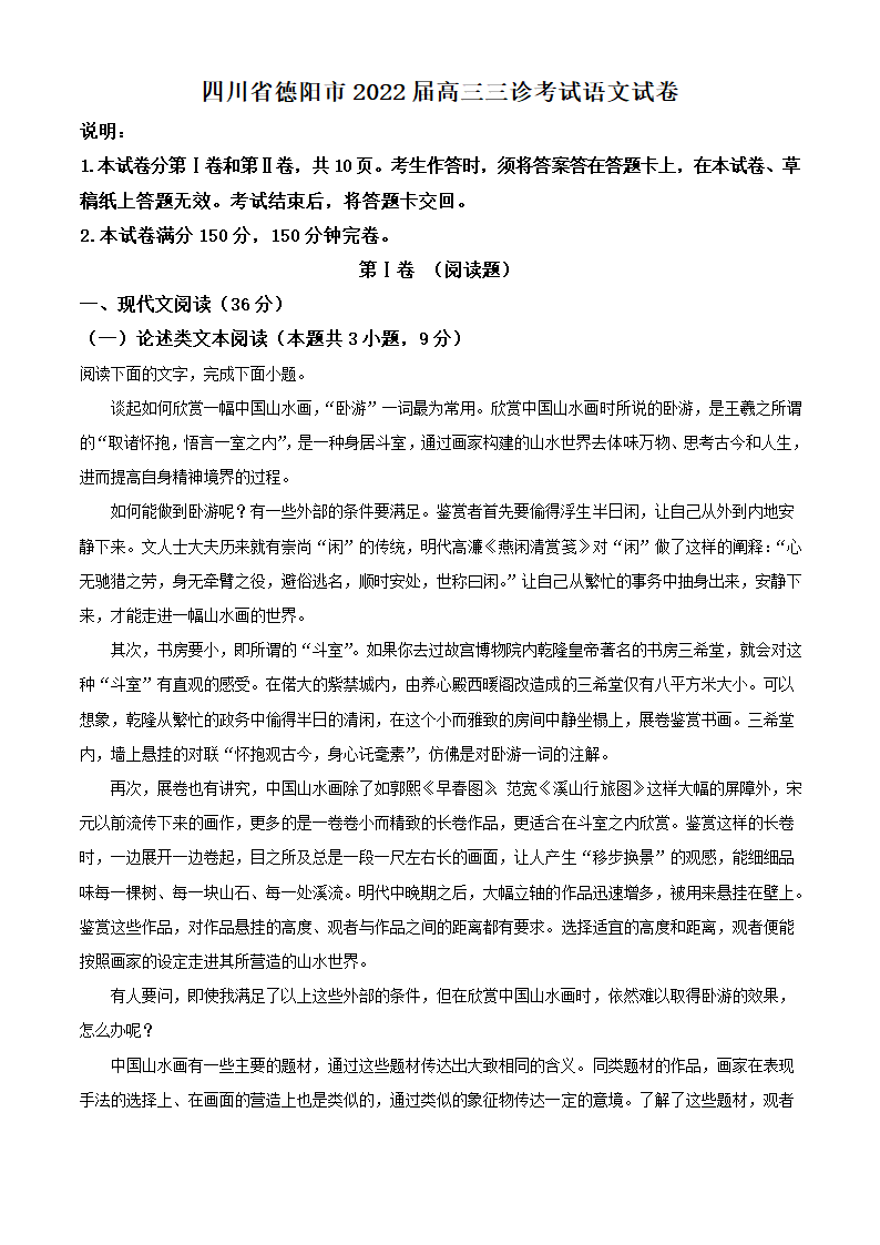 四川省德阳市2022届高三三诊考试语文试卷（解析版）.doc第9页