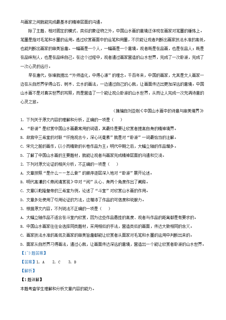 四川省德阳市2022届高三三诊考试语文试卷（解析版）.doc第10页