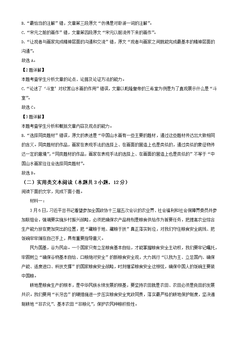 四川省德阳市2022届高三三诊考试语文试卷（解析版）.doc第11页