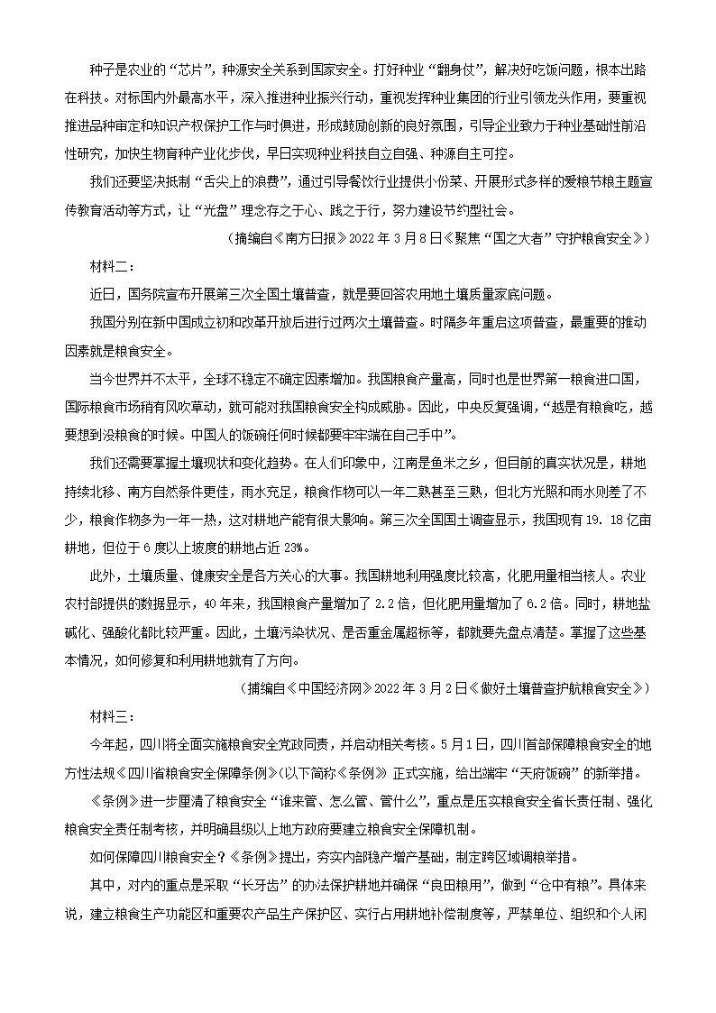 四川省德阳市2022届高三三诊考试语文试卷（解析版）.doc第12页