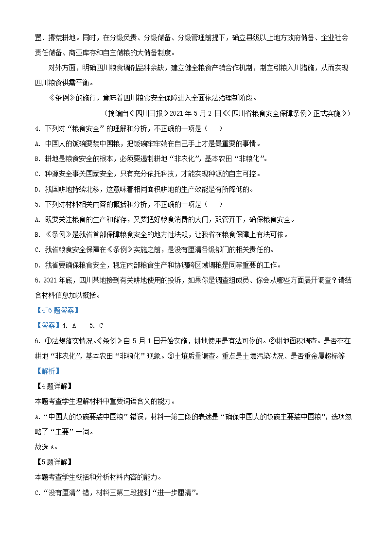 四川省德阳市2022届高三三诊考试语文试卷（解析版）.doc第13页