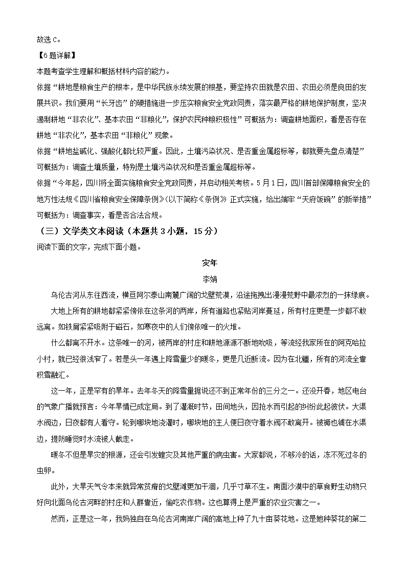 四川省德阳市2022届高三三诊考试语文试卷（解析版）.doc第14页