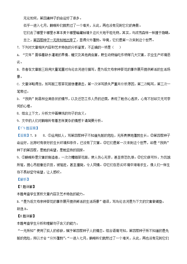 四川省德阳市2022届高三三诊考试语文试卷（解析版）.doc第16页