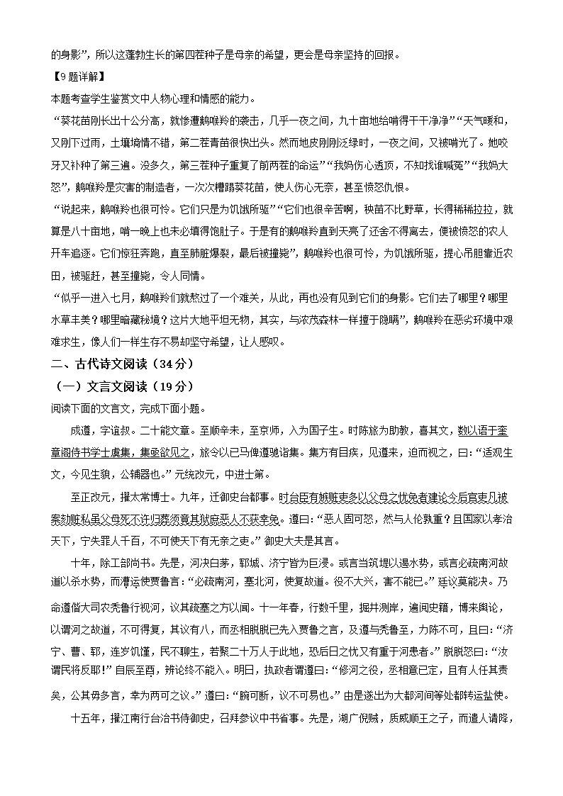 四川省德阳市2022届高三三诊考试语文试卷（解析版）.doc第17页