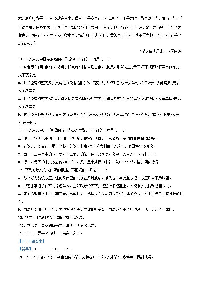 四川省德阳市2022届高三三诊考试语文试卷（解析版）.doc第18页