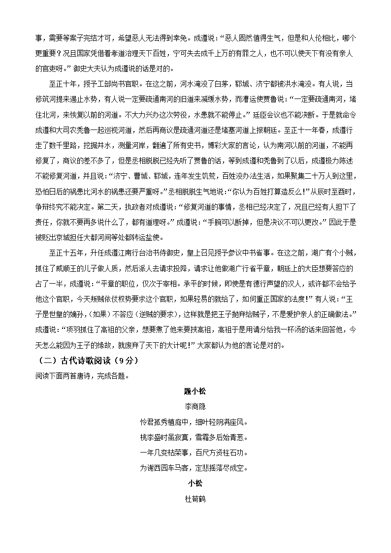 四川省德阳市2022届高三三诊考试语文试卷（解析版）.doc第20页