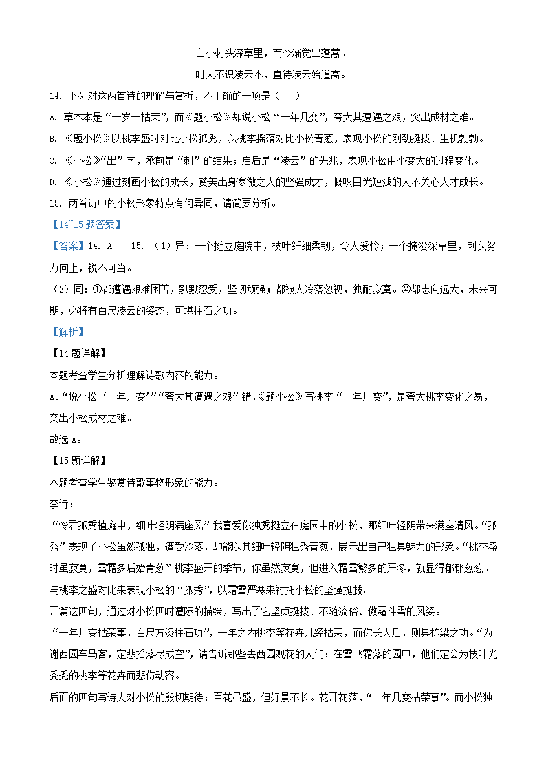 四川省德阳市2022届高三三诊考试语文试卷（解析版）.doc第21页