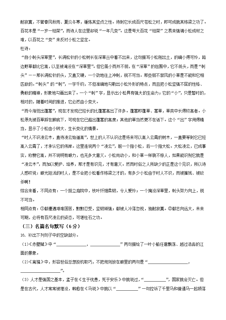 四川省德阳市2022届高三三诊考试语文试卷（解析版）.doc第22页