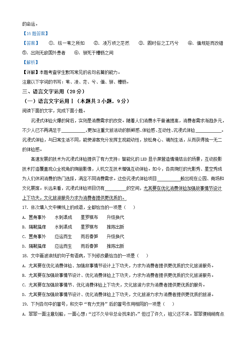 四川省德阳市2022届高三三诊考试语文试卷（解析版）.doc第23页