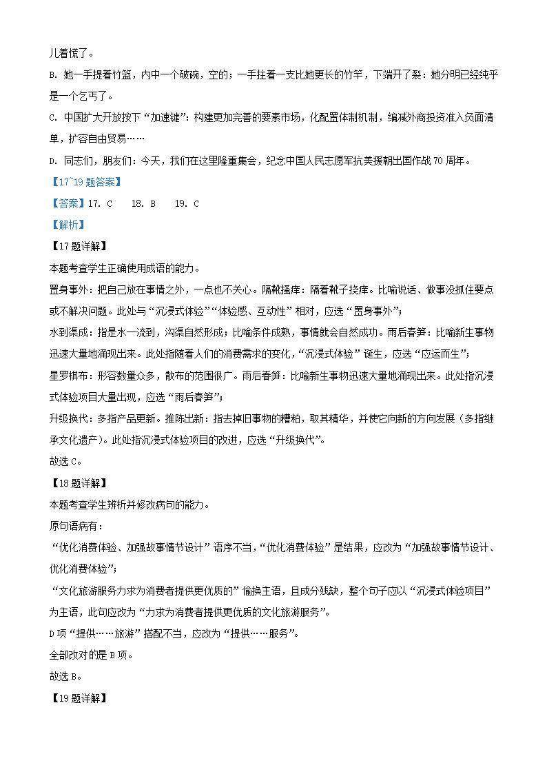 四川省德阳市2022届高三三诊考试语文试卷（解析版）.doc第24页