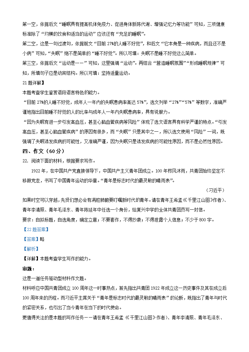 四川省德阳市2022届高三三诊考试语文试卷（解析版）.doc第26页