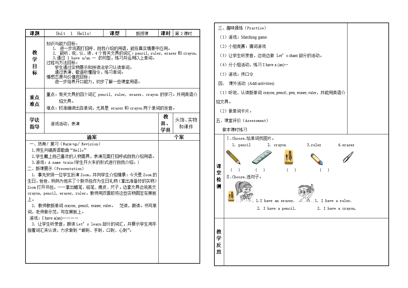 人教版ＰＥＰ三年级英语上册Unit 1  Hello!PartA.doc第2页