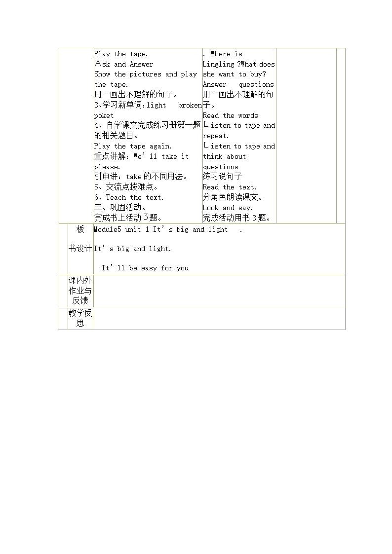 英语教学设计 年级.doc第2页