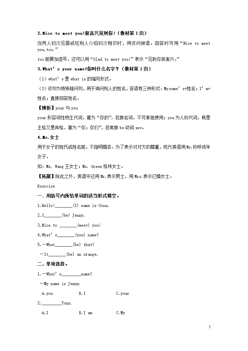 七年级英语上册Unit1Myname’sGina教案（5课时）.doc第3页