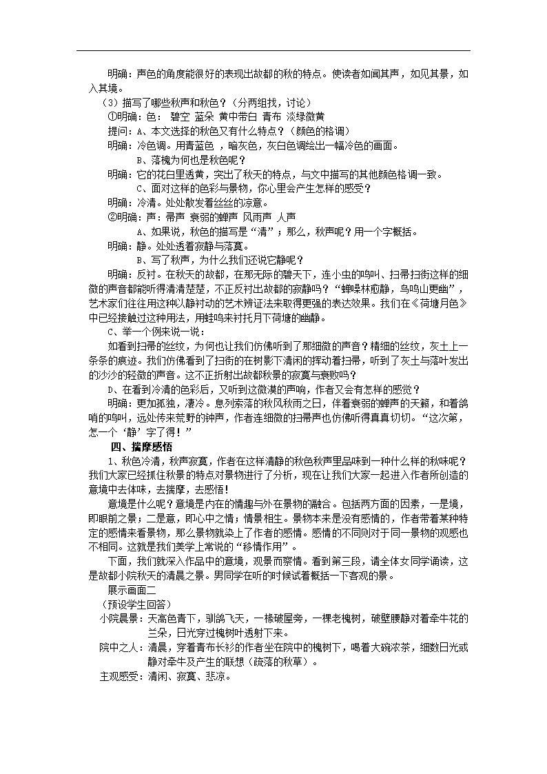 高中语文 1.2《故都的秋》教案 新人教版必修2.doc第3页