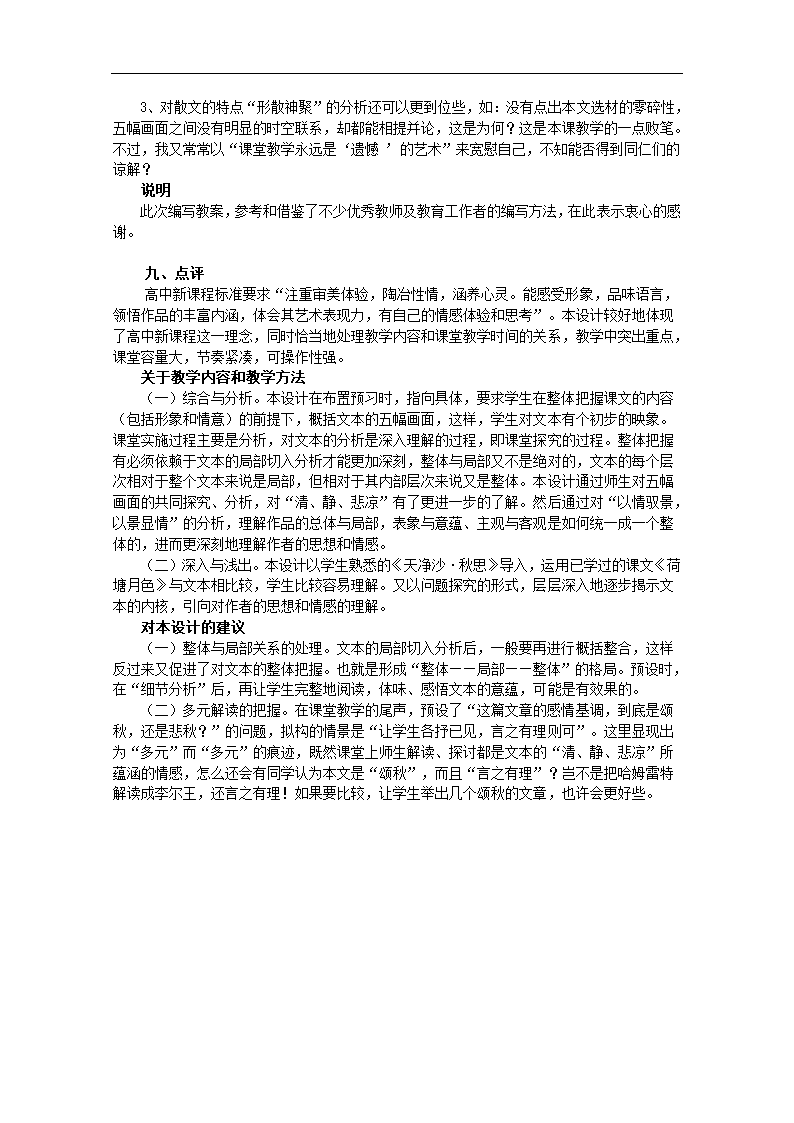 高中语文 1.2《故都的秋》教案 新人教版必修2.doc第5页