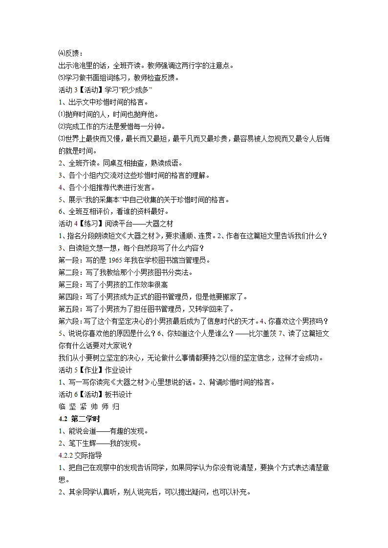 小学语文语文S版三年级下册语文百花园六 教学设计.doc第2页