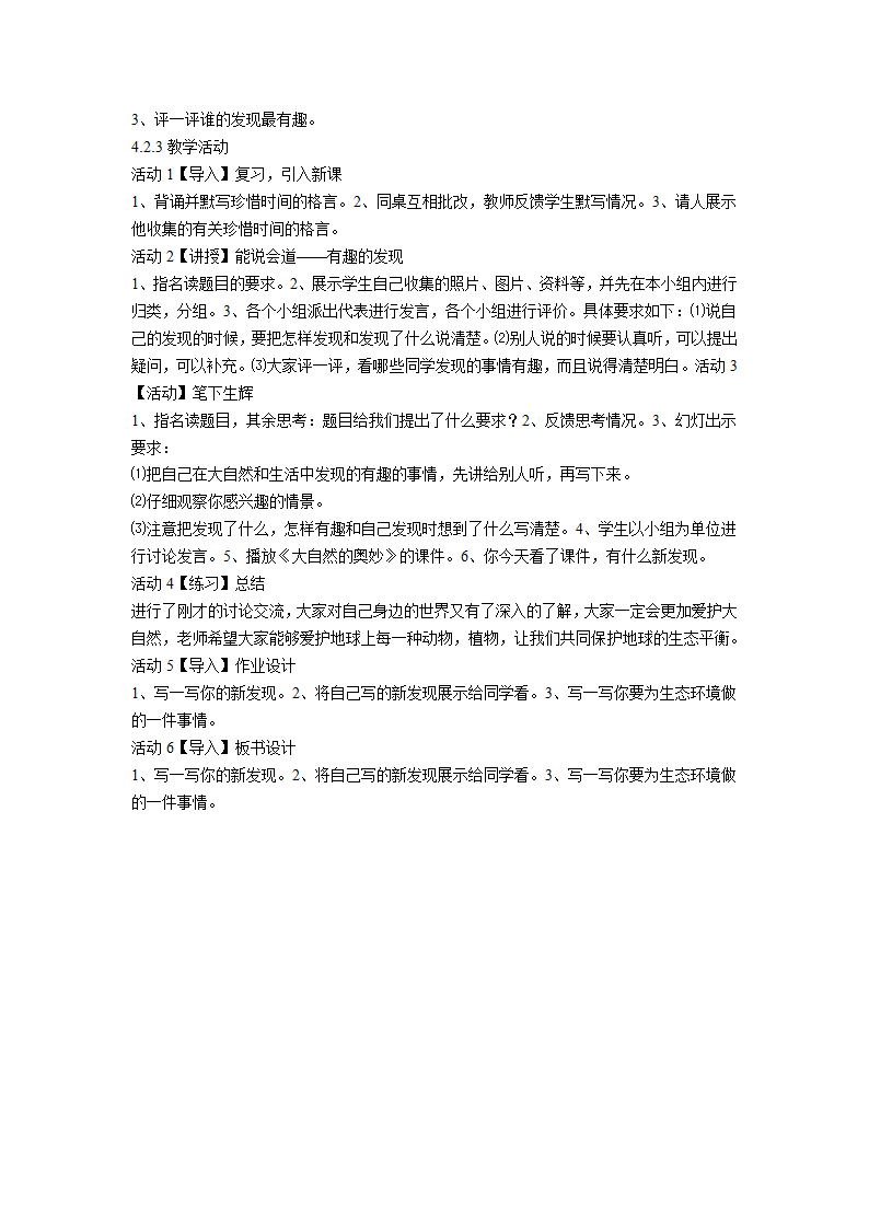 小学语文语文S版三年级下册语文百花园六 教学设计.doc第3页