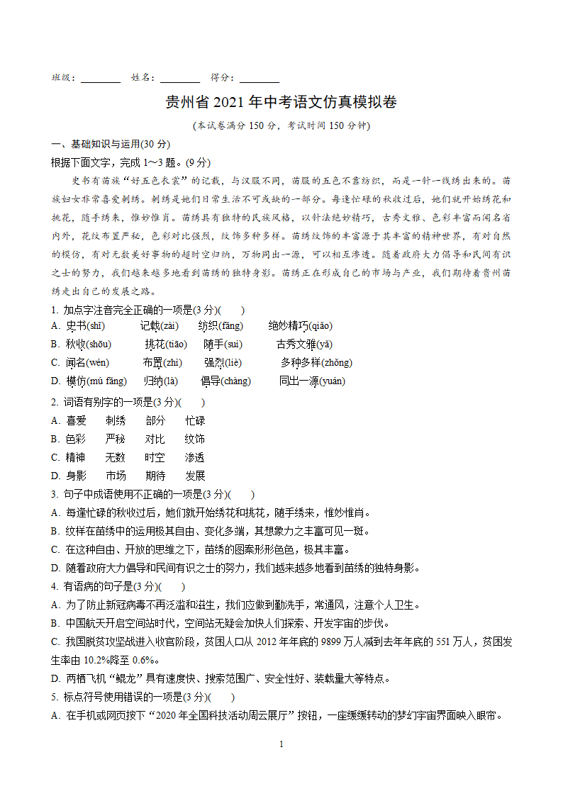 2021年贵州省中考语文模拟卷（word版含答案）.doc