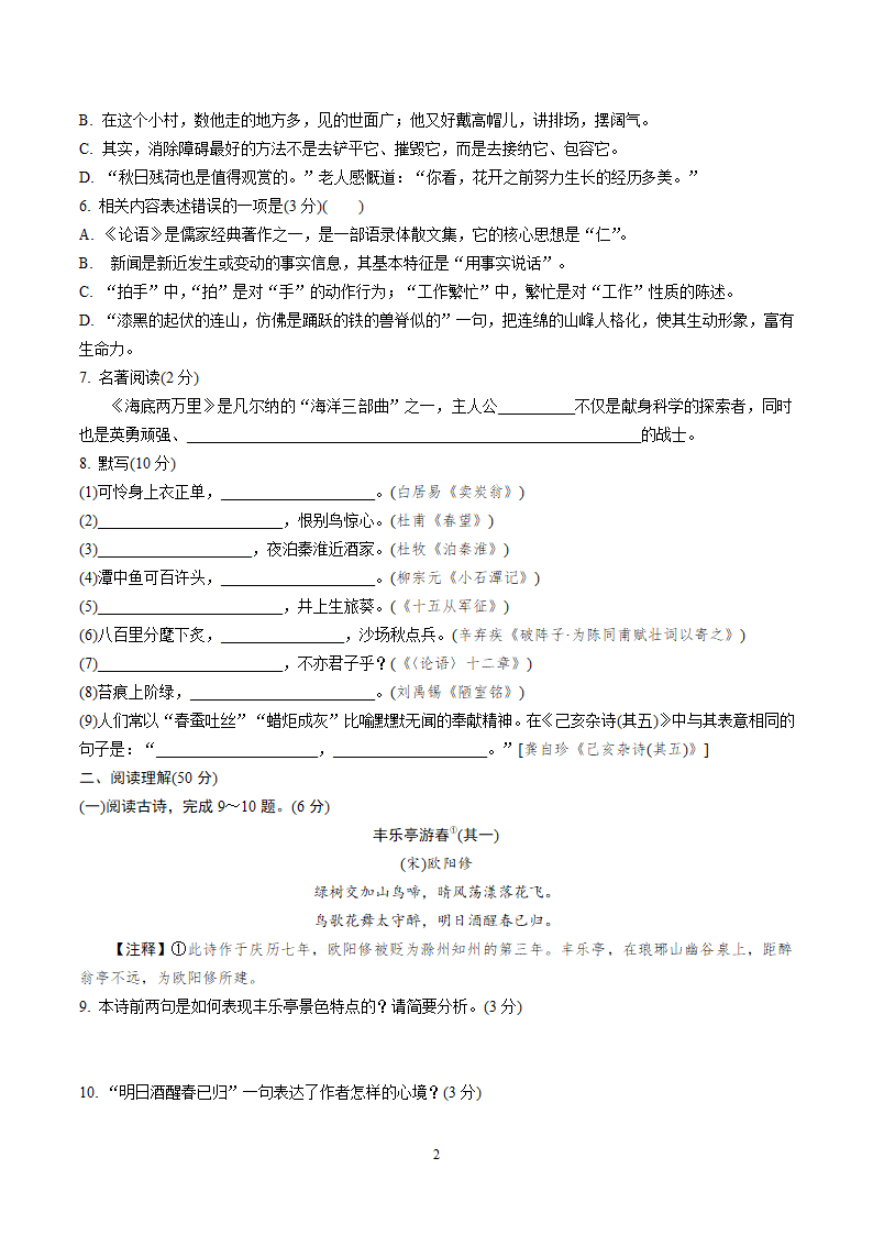 2021年贵州省中考语文模拟卷（word版含答案）.doc第2页