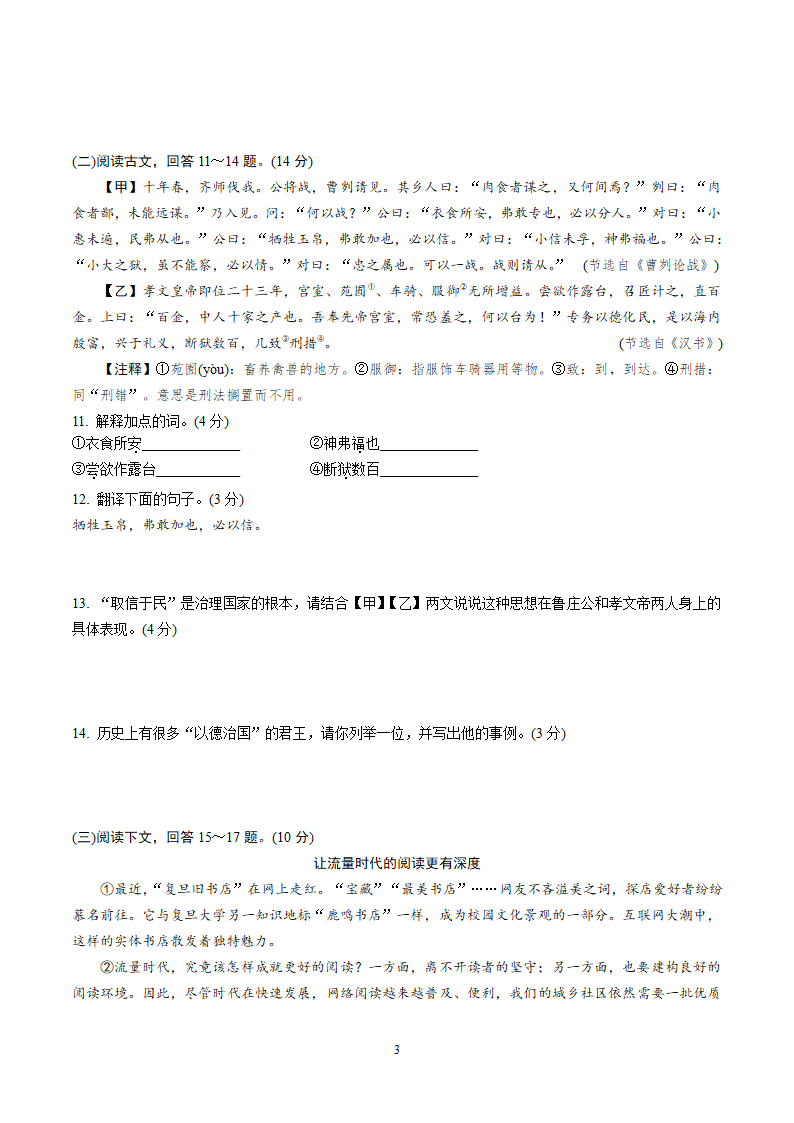 2021年贵州省中考语文模拟卷（word版含答案）.doc第3页