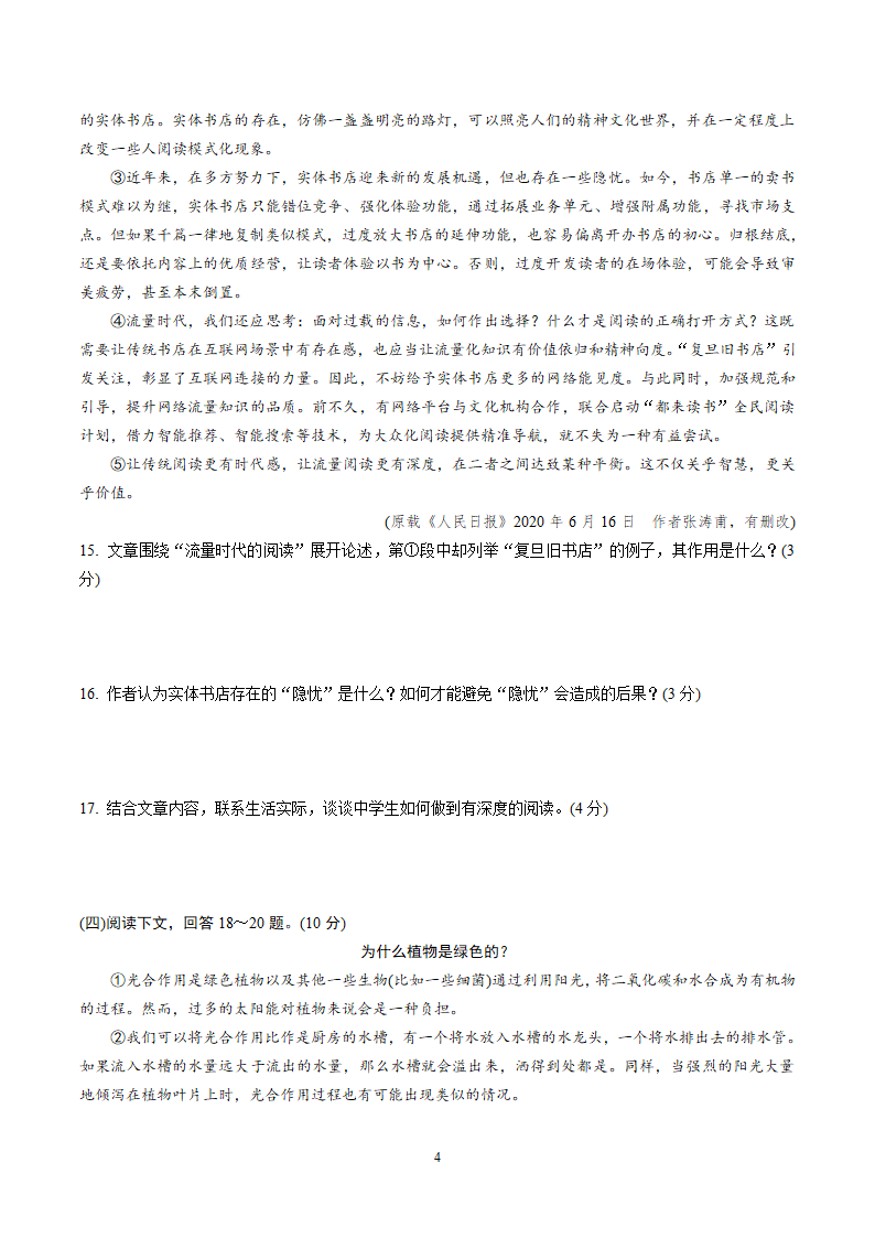 2021年贵州省中考语文模拟卷（word版含答案）.doc第4页