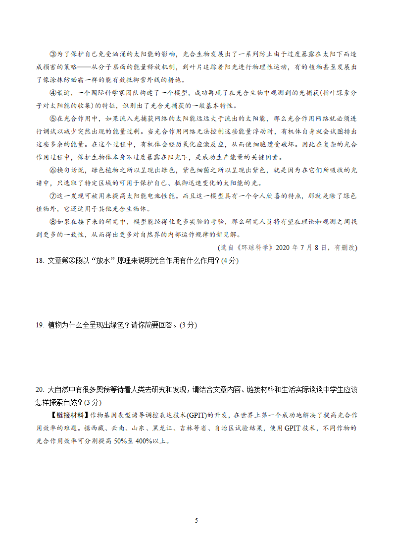 2021年贵州省中考语文模拟卷（word版含答案）.doc第5页