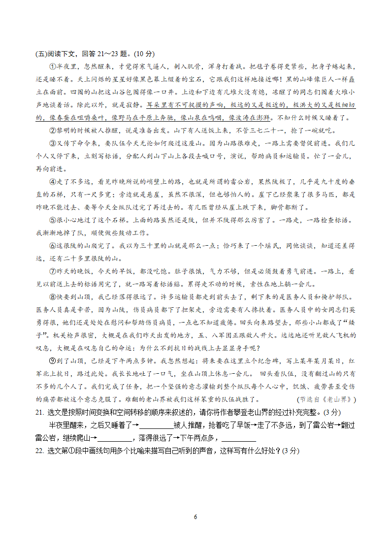 2021年贵州省中考语文模拟卷（word版含答案）.doc第6页