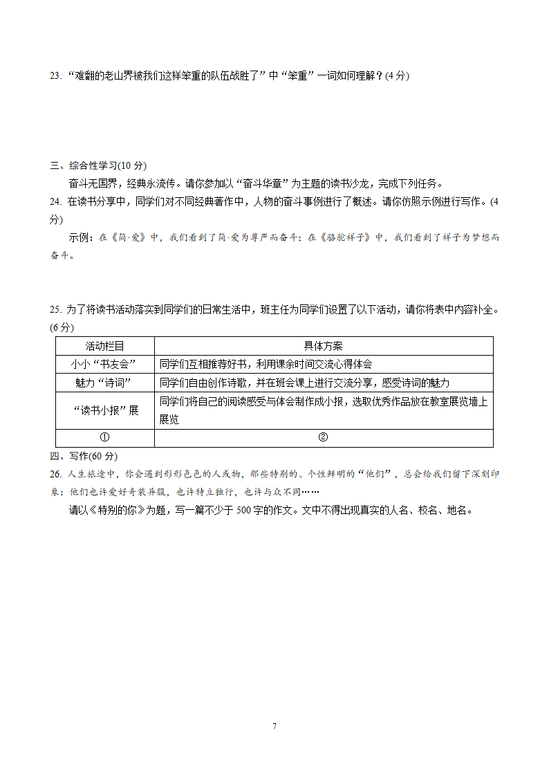 2021年贵州省中考语文模拟卷（word版含答案）.doc第7页