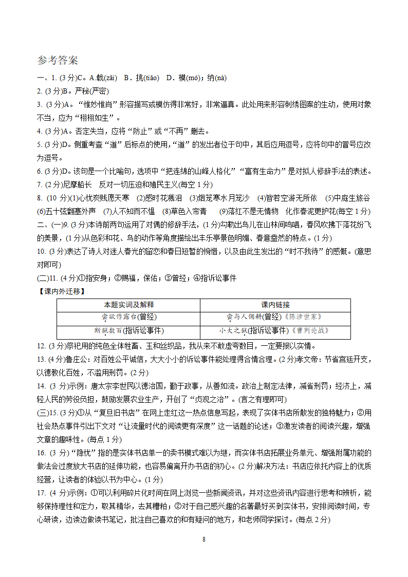 2021年贵州省中考语文模拟卷（word版含答案）.doc第8页