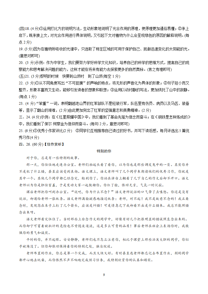 2021年贵州省中考语文模拟卷（word版含答案）.doc第9页