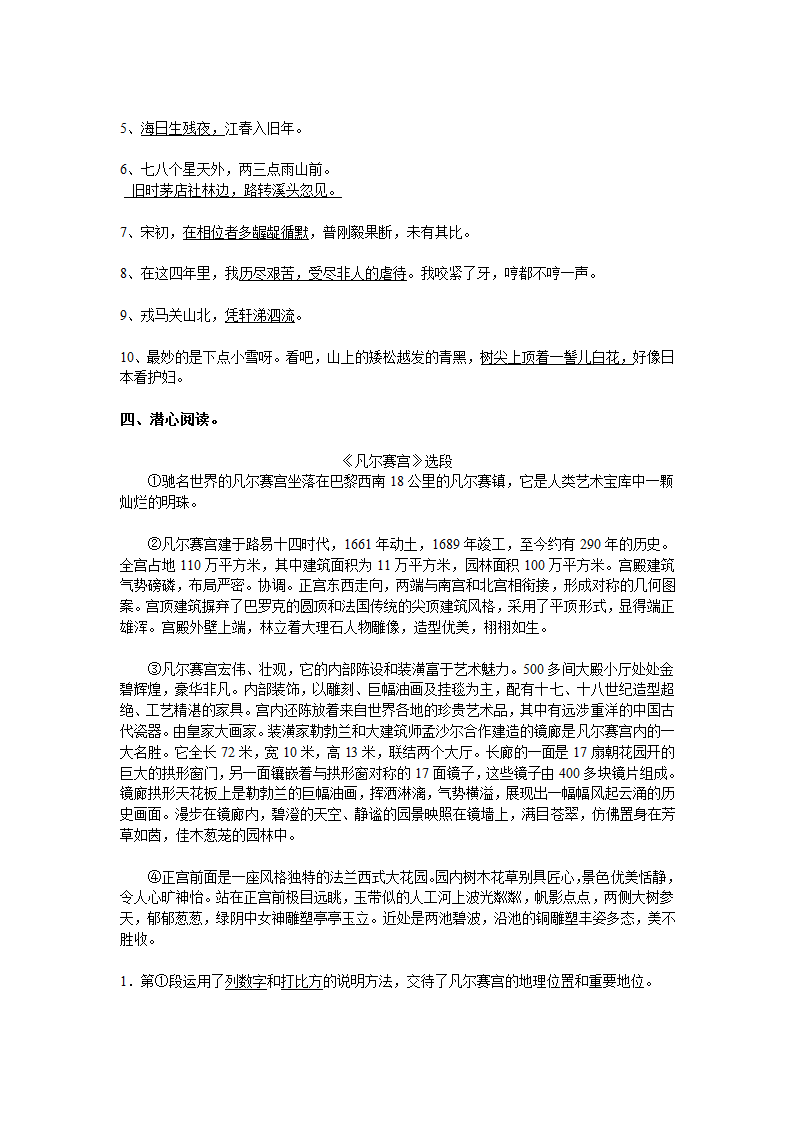 七年级语文(苏教版)暑假能力训练与提高30--30.doc第2页