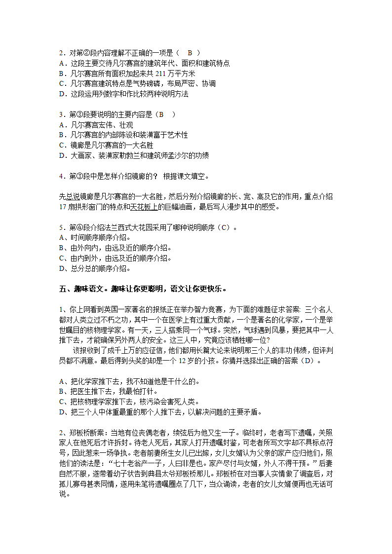 七年级语文(苏教版)暑假能力训练与提高30--30.doc第3页