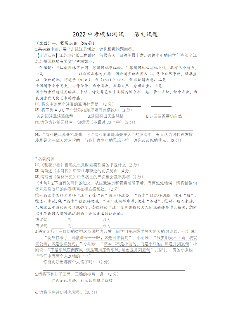 2022年江苏省中考语文模拟试题(word版无答案).doc