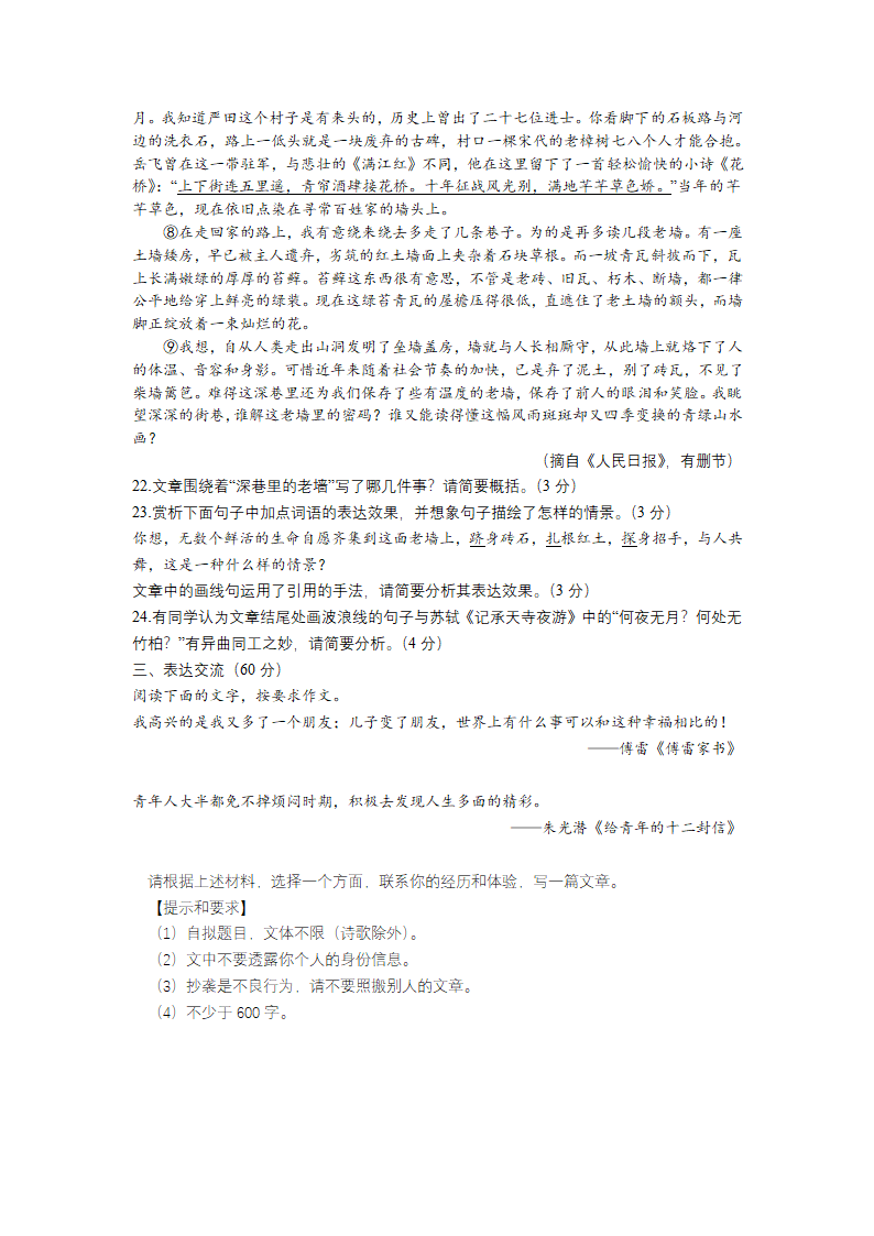 2022年江苏省中考语文模拟试题(word版无答案).doc第6页