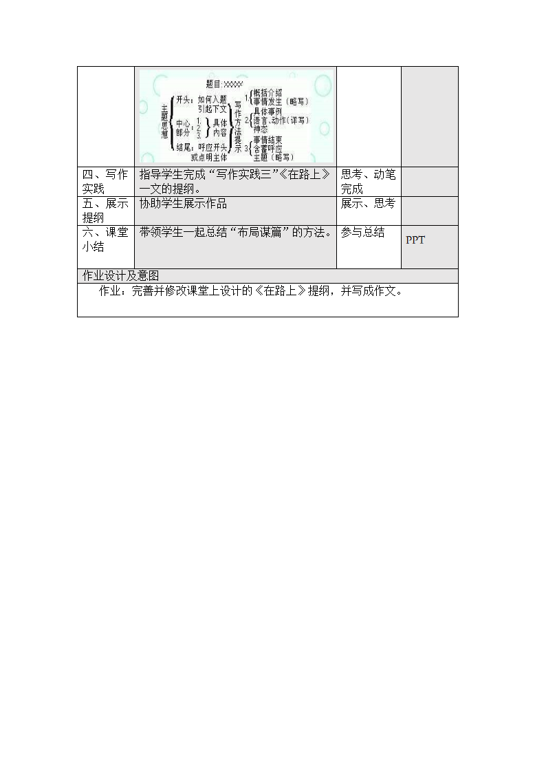 部编版初中语文九年级下册  写作：布局谋篇  教案.doc第3页