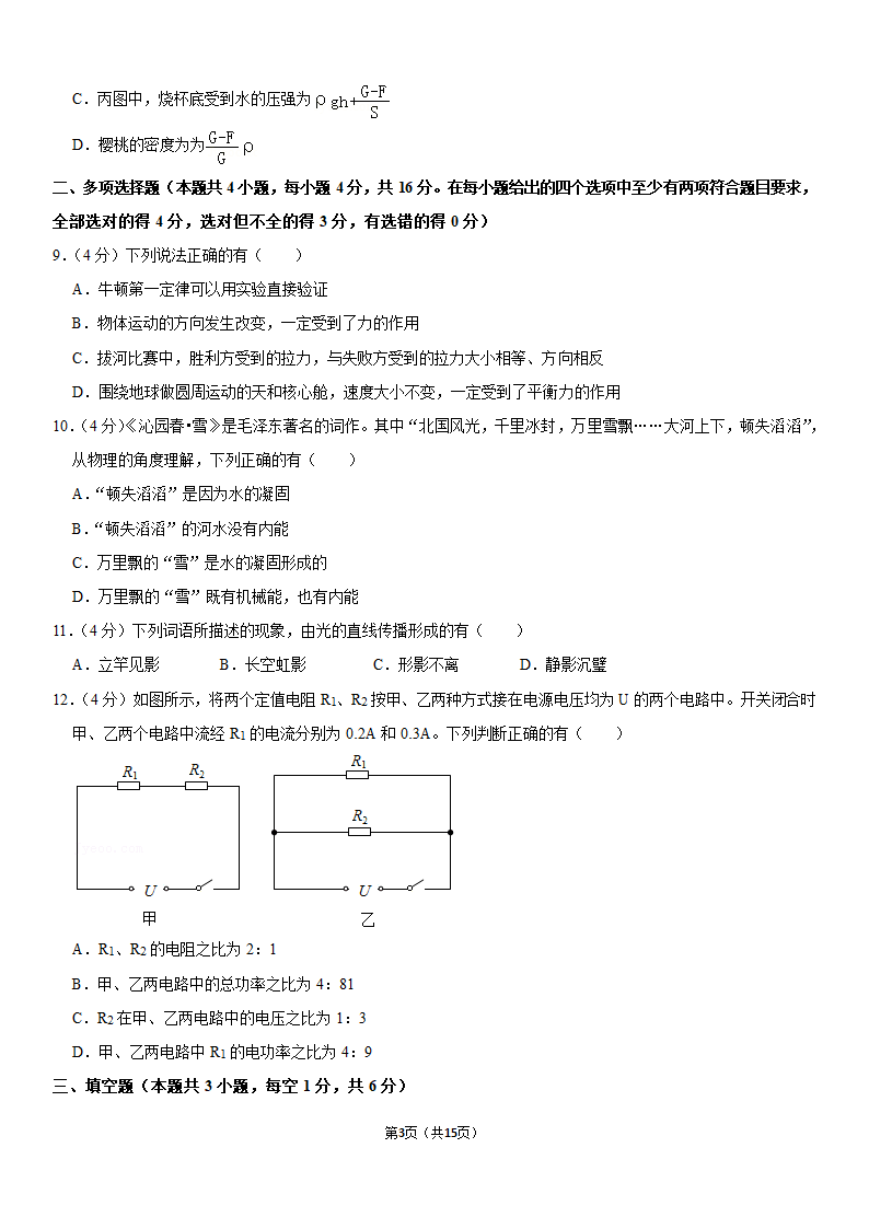 2021年山东省日照市中考物理试卷（含答案）.doc第3页