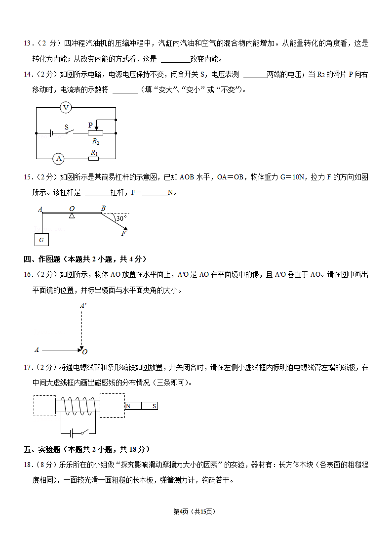 2021年山东省日照市中考物理试卷（含答案）.doc第4页