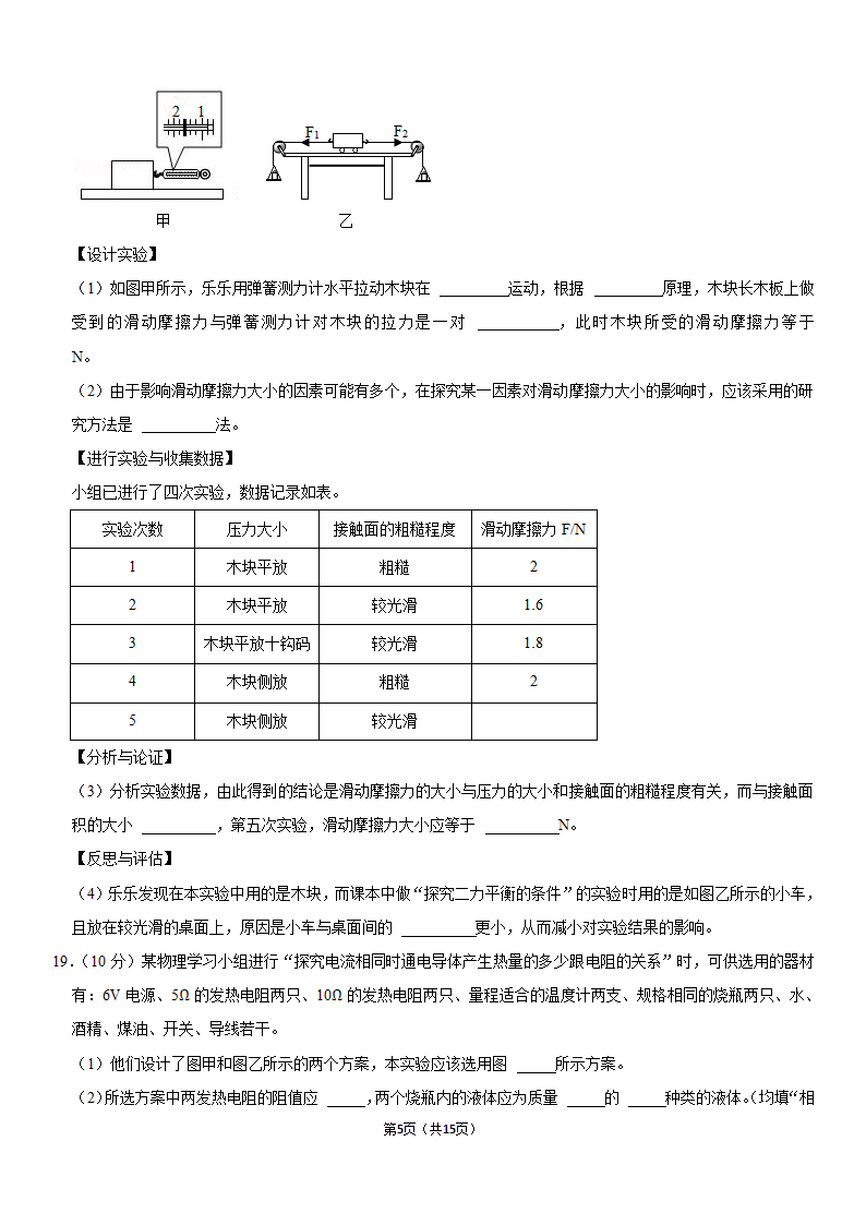 2021年山东省日照市中考物理试卷（含答案）.doc第5页