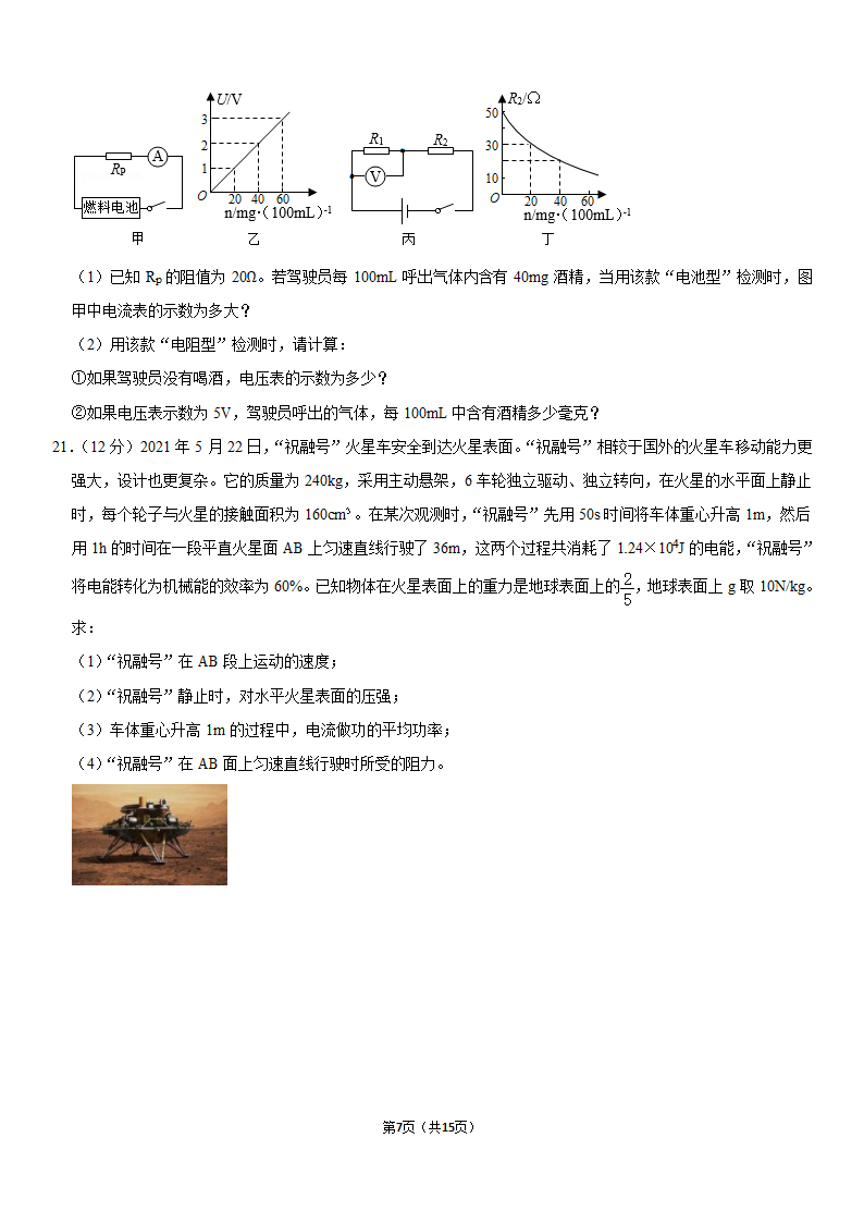 2021年山东省日照市中考物理试卷（含答案）.doc第7页