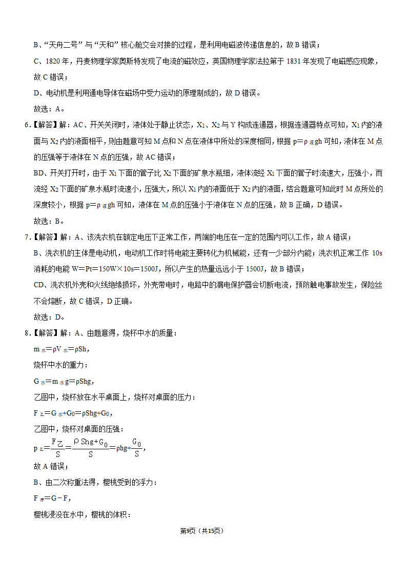 2021年山东省日照市中考物理试卷（含答案）.doc第9页