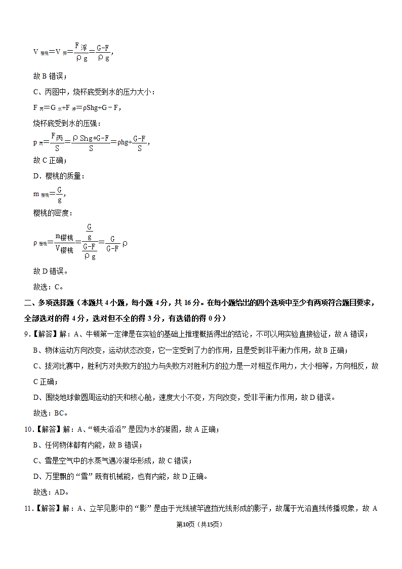 2021年山东省日照市中考物理试卷（含答案）.doc第10页