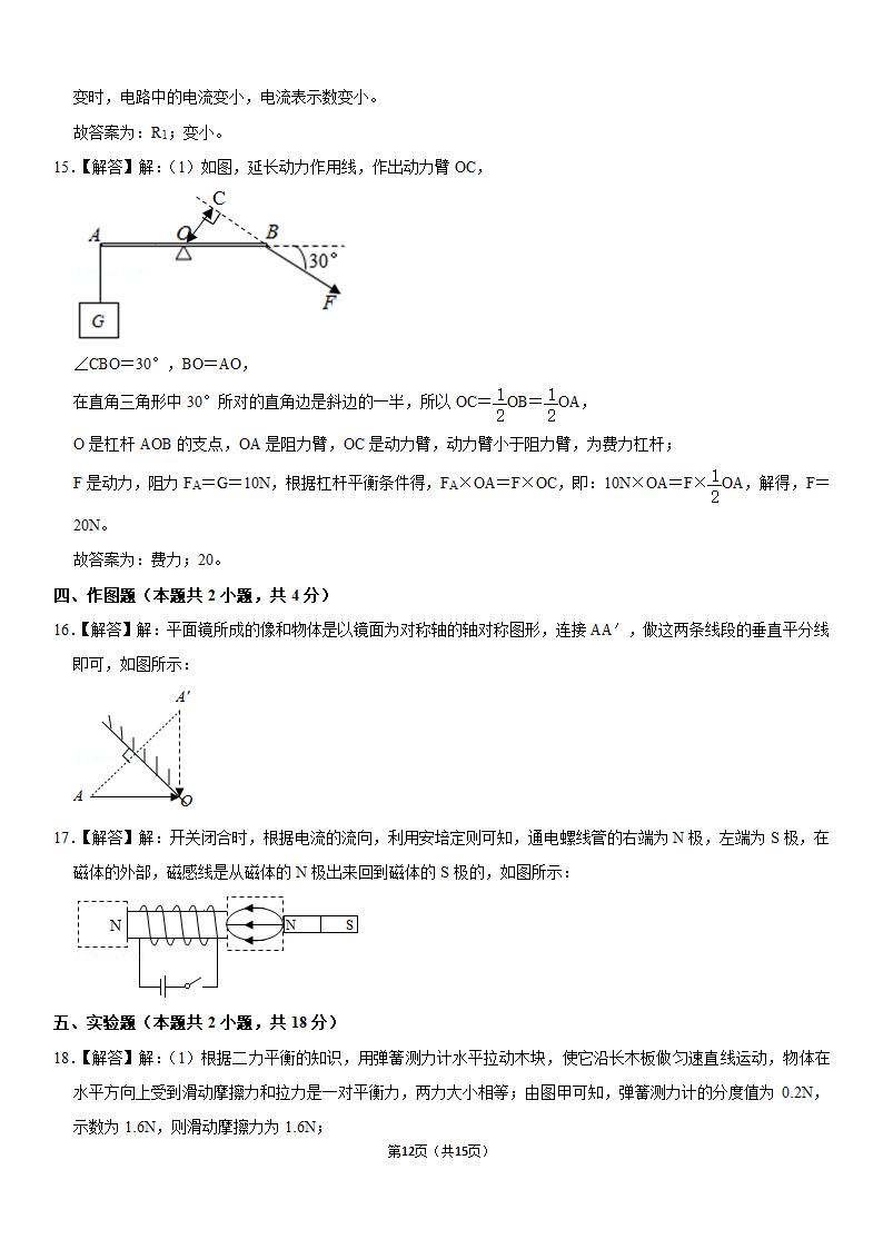 2021年山东省日照市中考物理试卷（含答案）.doc第12页