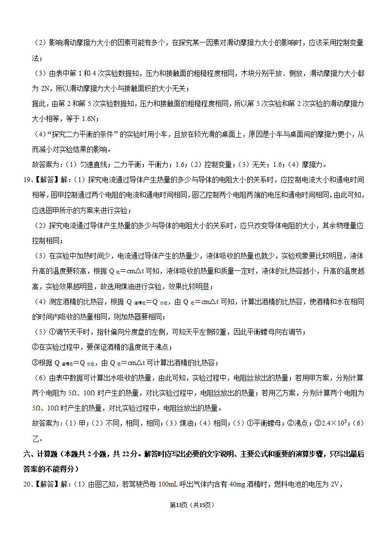 2021年山东省日照市中考物理试卷（含答案）.doc第13页